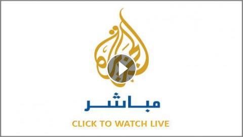 الحي البث قناة الاخبارية الجزيرة قناة الجزيرة